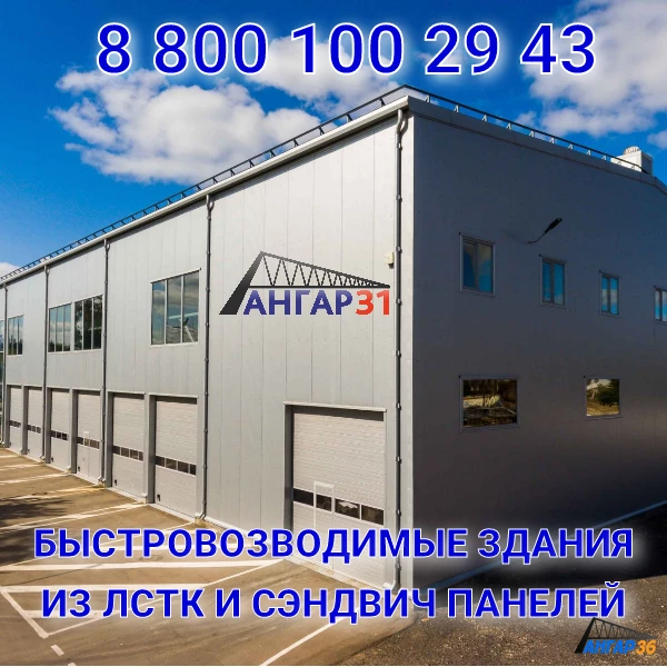 Изготовления каркасов из ЛСТК в Московской области. Цена каркаса ЛСТК., ГК "Ангар 36"